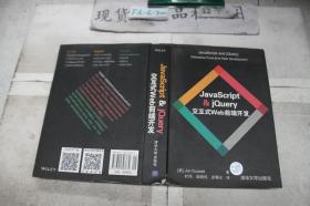 JavaScript & jQuery交互式Web前端开发