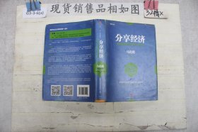 分享经济:供给侧改革的新经济方案