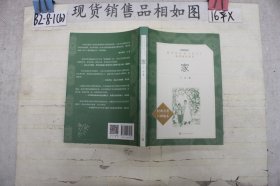 家（“教育部统编《语文》推荐阅读丛书”）