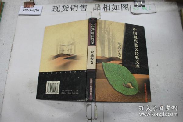 中国现代散文经典文库(全12卷)