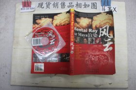 Mental Ray for Maya渲染风云