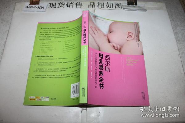 西尔斯母乳喂养全书