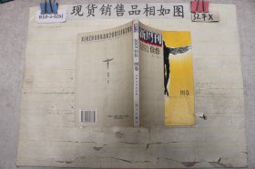 新周刊2001佳作图卷