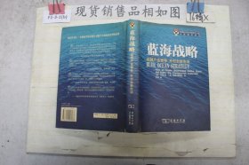 蓝海战略：超越产业竞争，开创全新市场