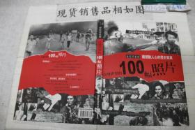 改变世界的100幅照片