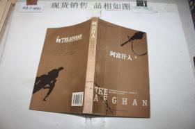 阿富汗人:The Afghan(2006)