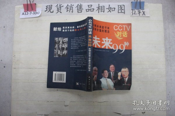 CCTV对话未来99种：新经典文库