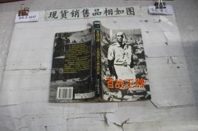 百战王牌
