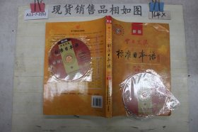 中日交流标准日本语（新版初级上下册）