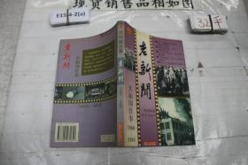 共和国往事老新闻 1966-1968