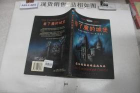 着了魔的城堡：the enchanted castle