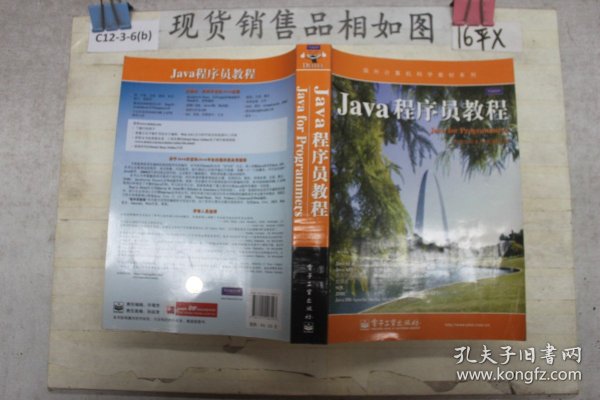 国外计算机科学教材系列：Java程序员教程