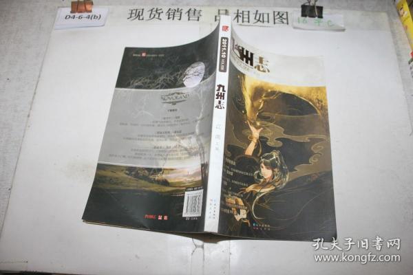 九州志：VOL.008