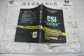 CSI犯罪现场