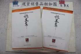 中国风景园林学会2010年会论文集（上下册）