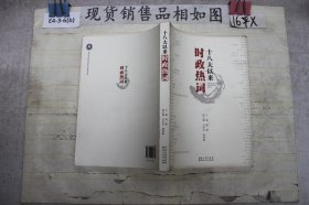 十八大以来时政热词
