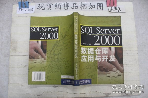 SQL Server 2000 数据仓库应用与开发