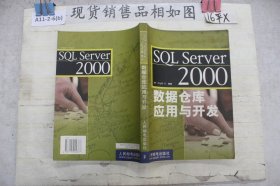 SQL Server 2000 数据仓库应用与开发