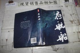 年轻人要熟知的4248个文化常识：夜航船