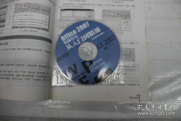 office2007电脑办公从入门到精通