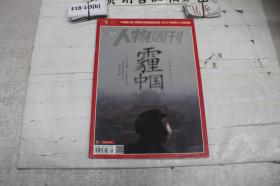 南方人物周刊2013 45