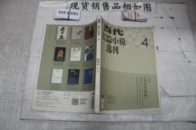 当代长篇小说选刊?2015?4