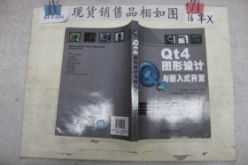 Qt4图形设计与嵌入式开发