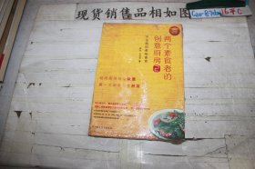 两个素食者的创意厨房2