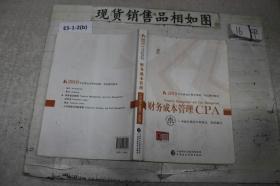 财务成本管理CPA