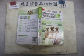 全球热门报刊双语阅读精选：财经科技（附盘）