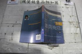 中国文学大奖—浓荫掩隐 青少版文学大奖阅读精品书系9-15岁初高生课外书七八九年级入选中考阅读书目