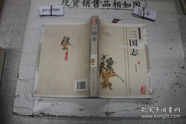 三国志 典藏版