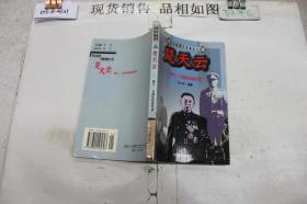 热点战争档案揭密之四——楚天云：第六、九战区抗战纪实