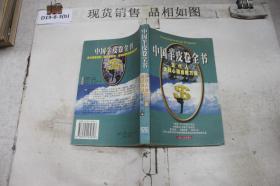 中国羊皮卷全书:现代人金钱心理自救方案