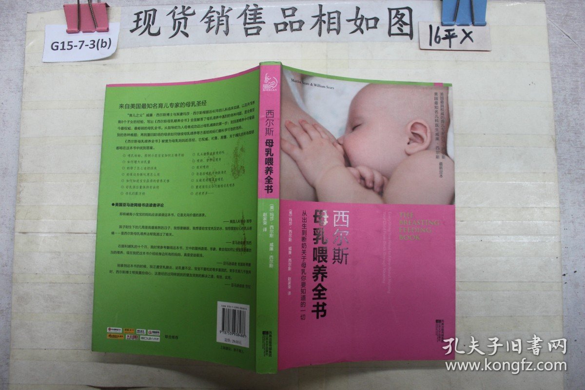 ··西尔斯母乳喂养全书