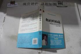 全国语文特级教师推荐书系·把栏杆拍遍：梁衡散文中学生读本