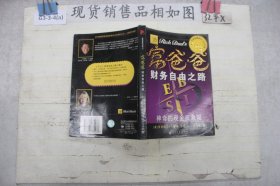 富爸爸财务自由之路`