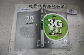 3G营销