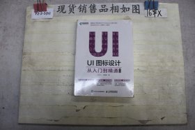 UI图标设计 从入门到精通 第2版