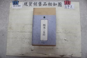 四书五经（6册合售）