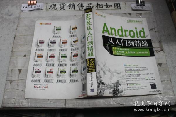 Android从入门到精通