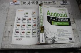 Android从入门到精通