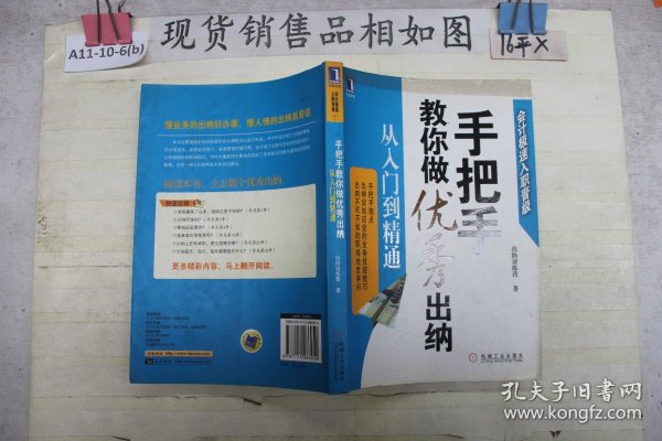 手把手教你做优秀出纳从入门到精通