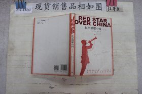 红星照耀中国（青少版~）·