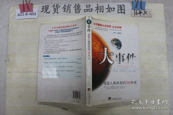 大事件：决定人类未来的50件事