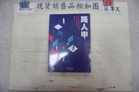 路人甲：99%的社交红利来自那些意想不到的人