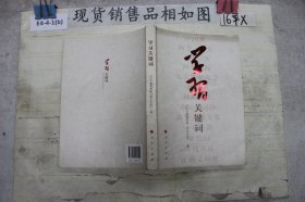 学习关键词