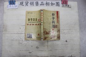 孙子兵法解说