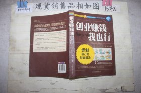 创业赚钱我也行