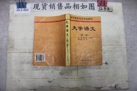 大学语文（第二版）